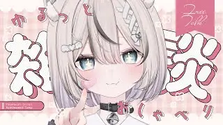 【 雑談 】眠る前にお話しよ？初見さん・ROM勢さんも大歓迎✨️【 真白猫ミミィ / vtuber 】