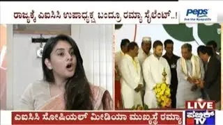 AICC Social Media Incharge Ramya Maintains Silence Despite Of Rahul Gandhi's Visit