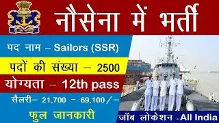 Join Indian Navy | Government Jobs 2019 | Latest Government Jobs 2019