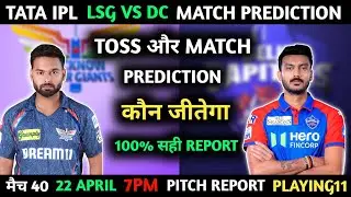 ADVANCED PREDICTION IPL 2025 l LSG vs DC MATCH PREDICTION l KAUN JITEGA l WHO WILL WIN
