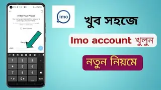 কিভাবে Imo আইডি খুলবো ||how to create IMO account with mobile number 2025 ||