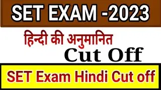 Hindi SET Exam Cut off 2023 । SET EXAM 2023