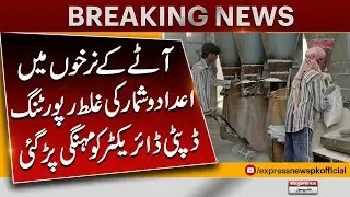 Deputy Director suspended for wrongly reporting data on flour prices | Pakistan News | Express News