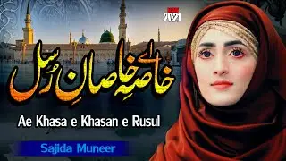Ae Khasa e Khasan e Rusul Waqt e Dua hai | Sajida Muneer | Naat Sharif | Naat Pak | Female Version