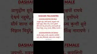 dashain tika mantra #dashaimantra #tikamantra #dashaimantra #ayudronasute