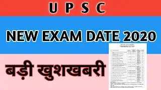 UPSC NEW EXAM DATE 2020 | UPSC PRELIMS EXAM NEW DATE 2020 | UPSC NEW CALENDAR 2020 | UPSC UPDATE