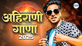 नॉनस्टॉप अहिराणी गाणा | Top 07 Must - Hear Ahirani Khandeshi Songs | Bhaiya Saheb More New Songs