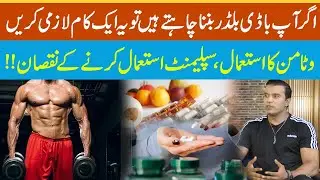 Want to Be a Bodybuilder? Do This One Thing | Vitamins Benefits & Supplement Side Effects | RNN TV