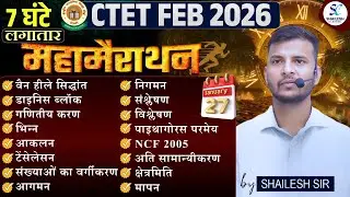 CTET FEB 2026 Maths Mahamarathon | 8 घंटे लगातार गणित | Complete Syllabus | CTET Maths 2026