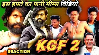 kgf chapter 2 trailer reaction 🤣shorts funny 🥺 viral reels | trending reaction video