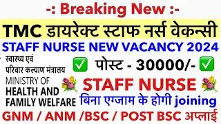 TMC Staff Nurse Vacancy 2024💐TMC Staff Nurse Recruitment💐Tata Memorial Hospital Vacancy|Staff Nurse