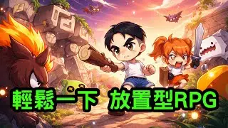 【楓之谷：放置冒險記】輕鬆一下 放置型RPG 來體驗看看 2025/12/27 #MapleStory #Idle RPG #KK