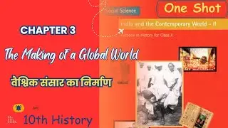 The Making of a Global World ✅ | Full NCERT Explained in 7 minutes 😱 | Class 10 History 