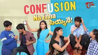 Being Menamama | Confusion Na Enna సెయ్యనే! | TeluguOne Originals