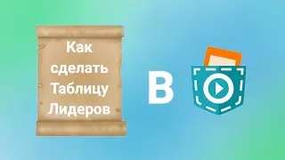 как сделать онлайн лидерборд в pocket code / таблица лидеров покет код