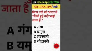सामान्य ज्ञान | General Knowledge | Top  GK|GS questions | SSC GD, MTS, RPF, CRPF | GK quiz