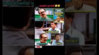 കടക്ക് പുറത്ത് 😑.. #viral #trending #reaction #politics #troll #malayalam #pinarayivijayan #shorts