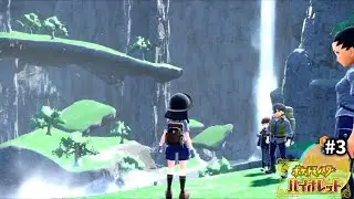 歴代最高作と噂のポケモンバイオレット・スカーレットを全力で楽しむ！生放送 3【ポケモンSV】