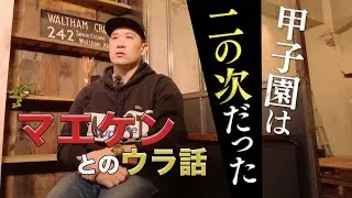 【“田中将大”が出来るまで】人生の決断。北海道に行ったワケ&マエケンはエース。その時僕は...