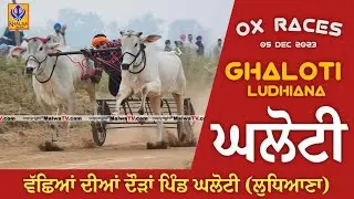 🔴[Live] Ghaloti | Near Rara Sahib | Ludhiana | Ox Races | 05 Dec 2023 | khalsaji Tv