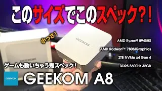 GEEKOM A8 レビュー このサイズでこのスペック？！AMD Ryzen9 8945HS搭載のハイエンドミニPC ゲームも動く