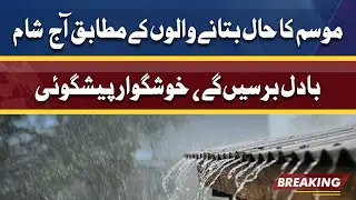 Heavy Rain Prediction all over Pakistan | Weather Update 2022 | Pre Monsoon Updates
