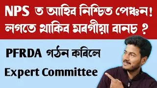 Good News For NPS Employees ll Assured Pension is Coming II