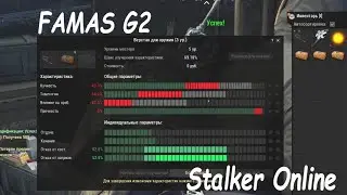 Stalker Online / Stay Out FAMAS G2 Модификация - МОД - Как модифицировать АК 107 ?