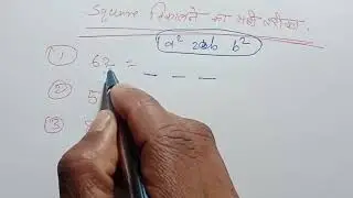How To Make  Square । Simple Way । स्क्वायर कैसे निकले। #motivation #trending 