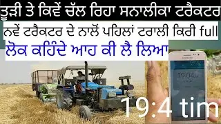 #Sonalika tractorVishwakarma straw reaper trolley time19 minute🆚 BBC agro industry@PRIMETRACTORS