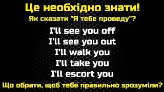 Як буде англійською 