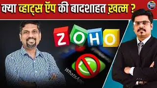 Zoho क्या सिर्फ़ एक Company है? या Digital India का नया Revolution? | Ojaankk Shukla