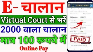 Pay a challan of Rs 2000 in Rs 100, Virtual Court Challan Payment Online 2025, how to pay a chall...