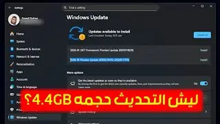 تحديث ويندوز 11 الجديد يسحب 4.4 جيغا ⚠️ مشاكل محتملة وميزات Android Resume