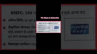 NHPC RECRUITMENT || जूनियर इंजीनियर भर्ती