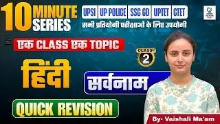 सर्वनाम (Pronoun) | Hindi |10 Minute Series | Quick Revision  | By Vaishali Ma&rsquo;am