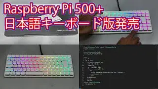 Raspberry Pi 500+日本語キーボード版発売