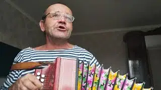 Не для меня. Казачья песня под гармонь.