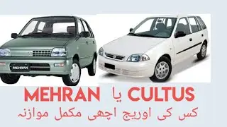 Mehran ya Cultus konsi best #suzuki #cultuscar #review #modified #lahorecarmela #car #modification
