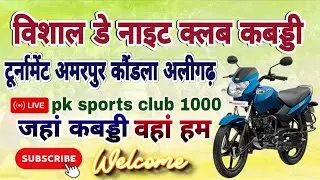 🔴Quater final || Semifinal match || अमरपुर कौंडला विशाल क्लब कबड्डी टूर्नामेंट #pklivepoint || 2025