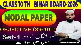 Class 10th Urdu Darkhsha| Most Important Questions| Modal Paper 2026 Class 10th 2026| #youtubevideo 