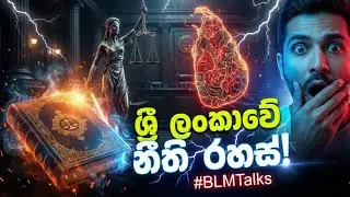 ශ්&zwj;රී ලංකාවේ නීතිමය පසුබිම හා ඉතිහාසය | Roman Dutch, Muslim, Kandyan & Thesawalamai Explained 😱⚖️