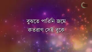 Ei Je Ami by Stoic Bliss with Lyrics