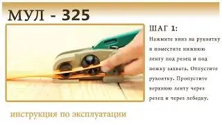 MUL-325: обзор, возможности, характеристики