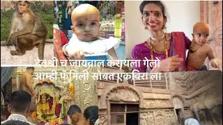 || देवश्री च जायवाल करायला गेलो एकविरा ला ||