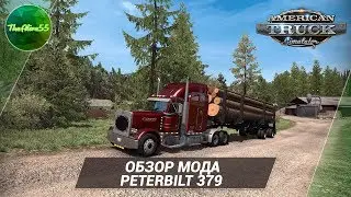 [ATS] ОБЗОР PETERBILT 379 (НАСТОЯЩАЯ КЛАССИКА)