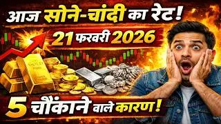Gold Silver Price Update (22 Feb 2026) | IBJA Rates | Weekly Rally Explained | Investment Strategy