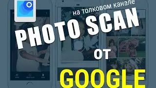 Лучшие приложения для iOS - PHOTO SCAN GOOGLE