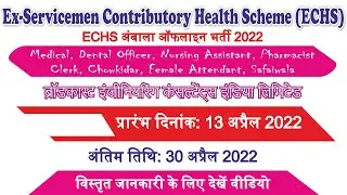 Ambala ECHS Recruitment  2022| ECHS Ambala Medical, Dental Officer,Clerk, Safaiwala Various Vacancy