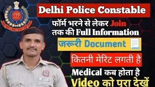 Delhi Police Joining तक की Full Details 🤔 Delhi Police Physical Update 🔥 Delhi Police Cutoff 2025
